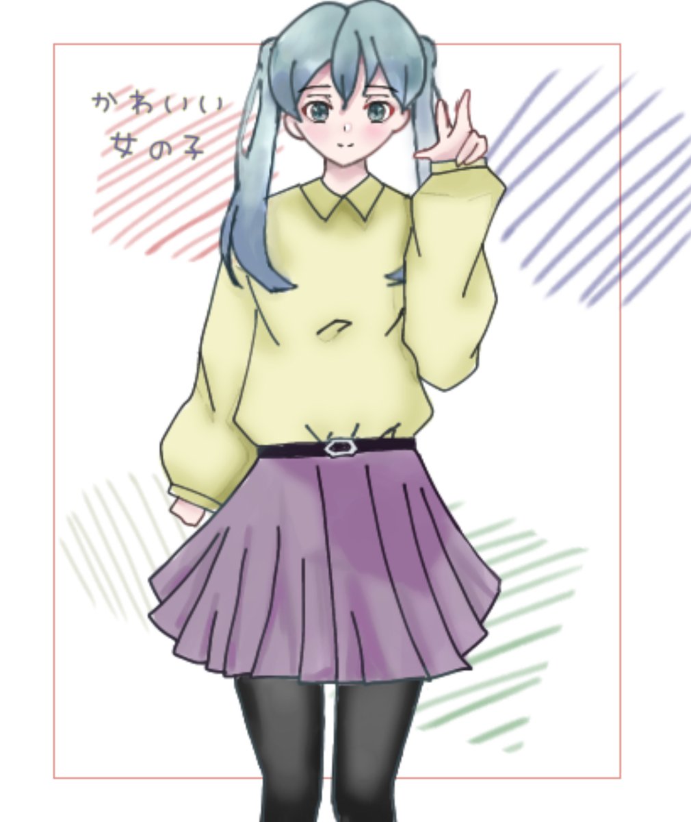 可愛いツインテールの女の子」 遅くなりました🙇 体描くのすごい苦手だけどがんばりました。 褒めてくれるご主人様いませんか？🥺  #イラスト好きと繋がりたい #デジタル練習中 #初リプ初絡み大歓迎, image size:1010x1200