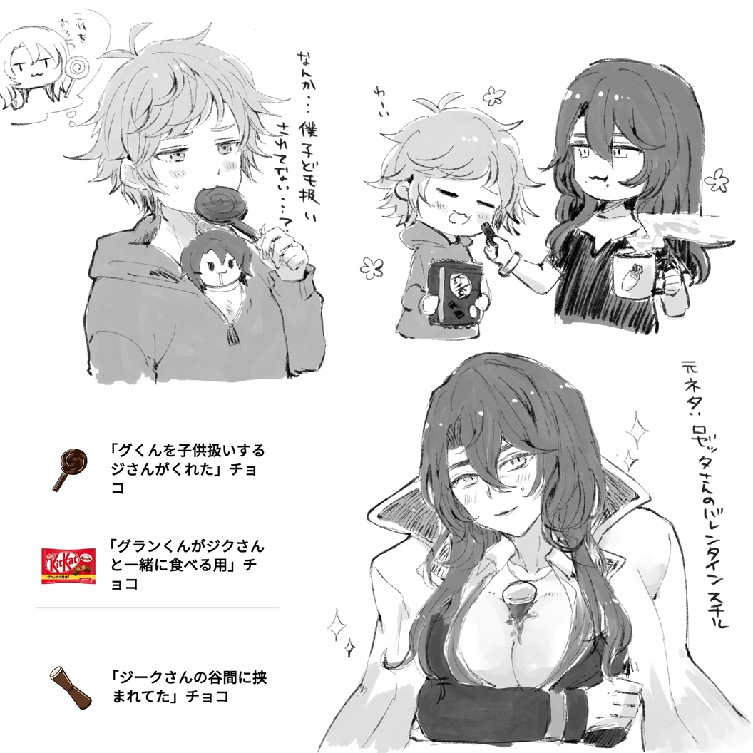 いただいた🍫の絵 グラジクあるよ 