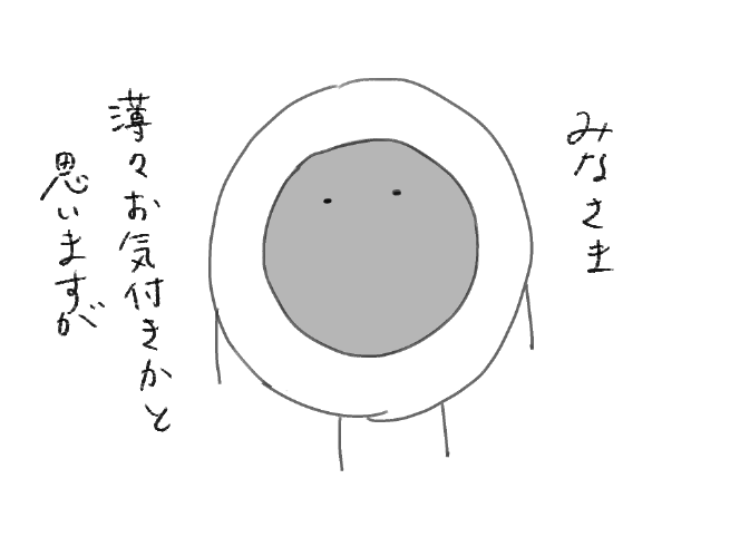 フォロワー増えたからお知らせしておこうと思います 