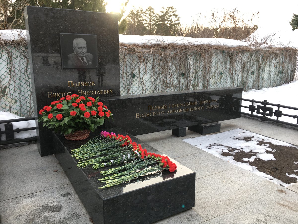 Сегодня в #Тольятти вспоминают легендарного человека – первого генерального директора ВАЗа Виктора Николаевича Полякова. Прошло 107 лет со дня рождения настоящего руководителя и выдающейся исторической личности. #новостиТольятти