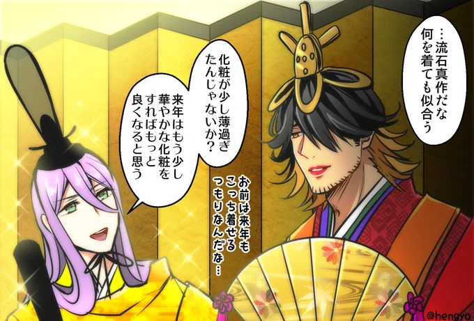 今年も同じポジション🎎 