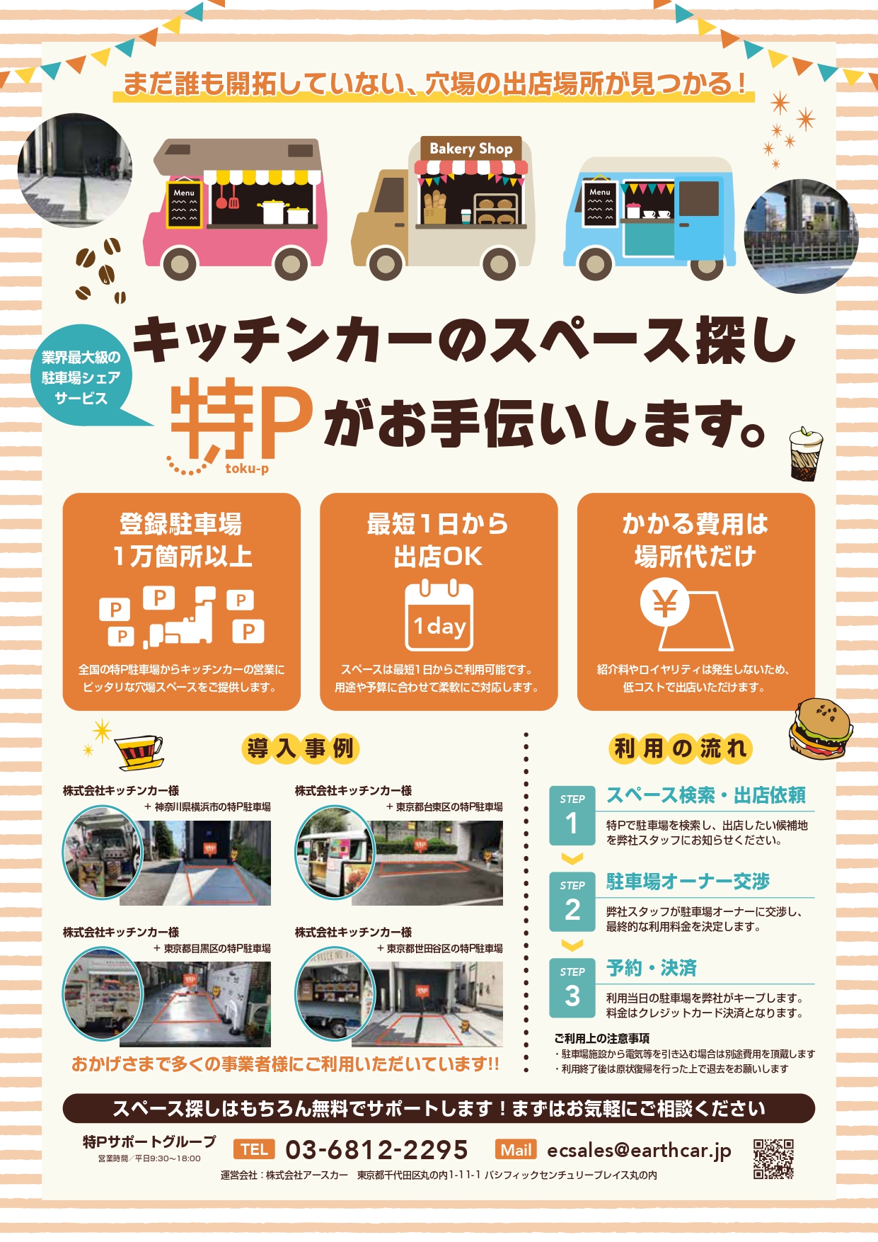 特p とくぴー 公式 駐車場シェア Tokup Official Twitter