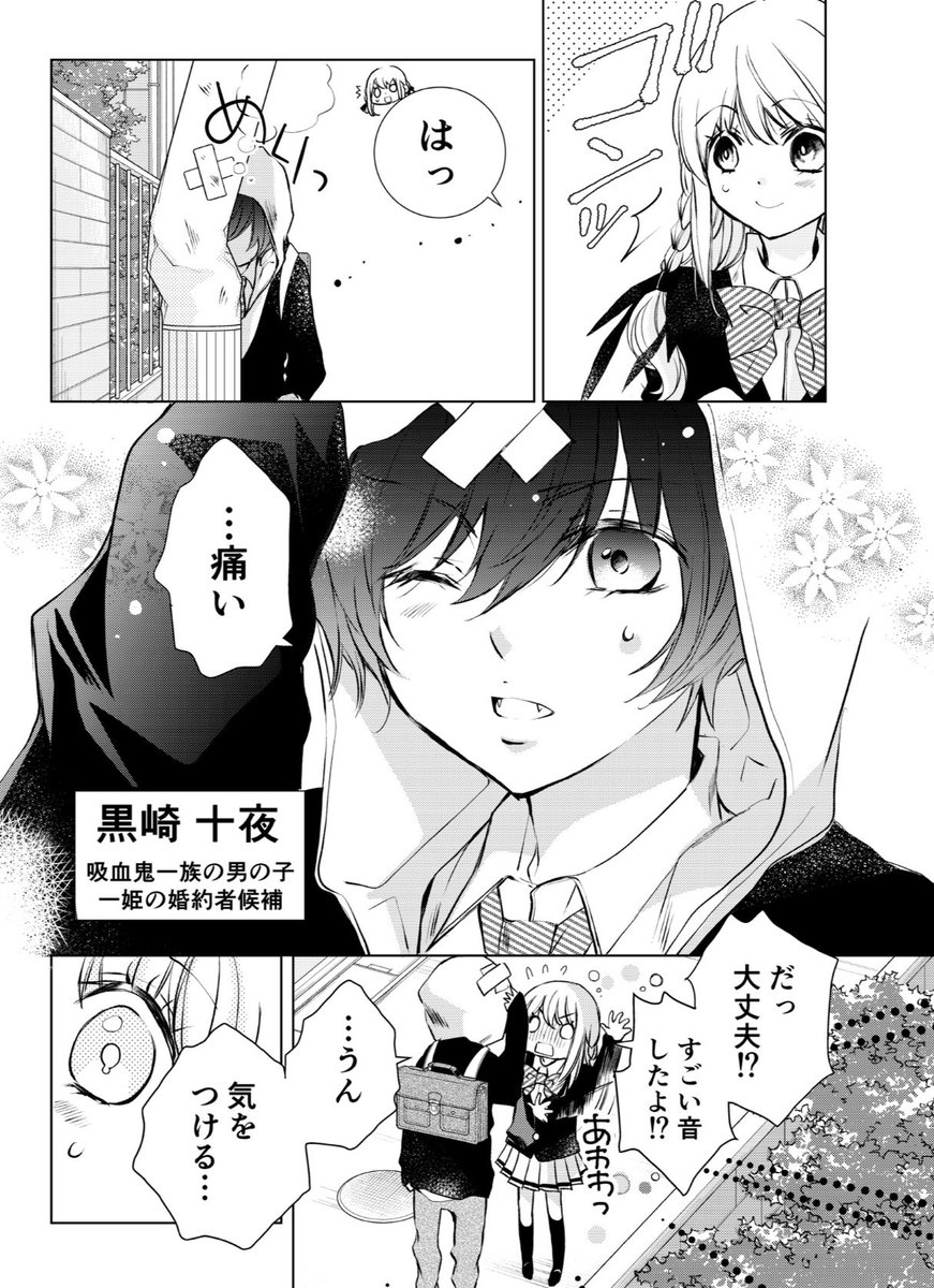 🍀ちゃお4月号🍀
【溺愛ロワイヤル】25話
今月は吸血鬼の十夜(とおや)のお話になってますよ🦇
4月号はご新規の読者さんも多いと聞きましたので、ぜひ溺ロワも読んでもらえると嬉しいです〜😊
第1話は【ちゃおチャンネル】でボイスコミックになっているよ🎧
➡️https://t.co/1p7b4Z5bjy @YouTube