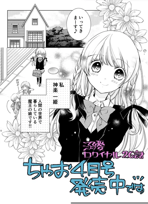 🍀ちゃお4月号🍀
【溺愛ロワイヤル】25話
今月は吸血鬼の十夜(とおや)のお話になってますよ🦇

4月号はご新規の読者さんも多いと聞きましたので、ぜひ溺ロワも読んでもらえると嬉しいです〜😊
第1話は【ちゃおチャンネル】でボイスコミックになっているよ🎧
➡️https://t.co/1p7b4Z5bjy @YouTube 