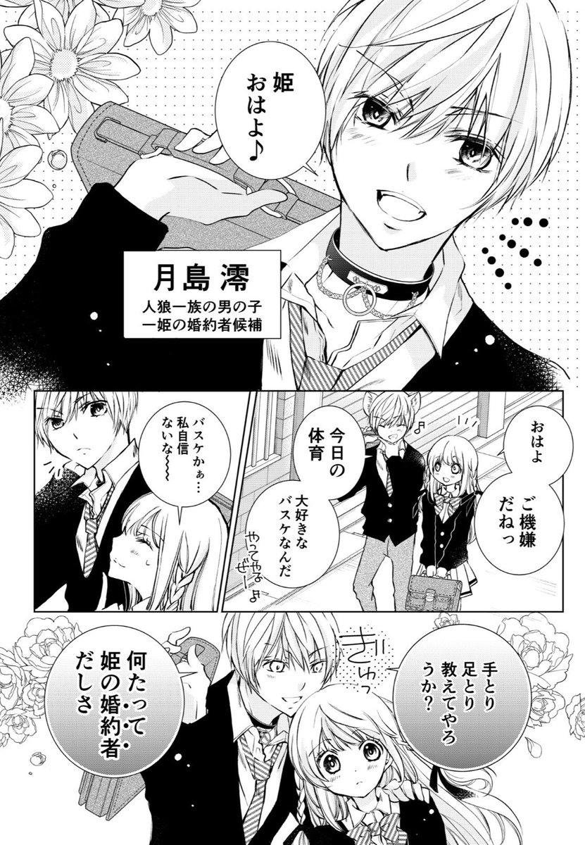 🍀ちゃお4月号🍀
【溺愛ロワイヤル】25話
今月は吸血鬼の十夜(とおや)のお話になってますよ🦇
4月号はご新規の読者さんも多いと聞きましたので、ぜひ溺ロワも読んでもらえると嬉しいです〜😊
第1話は【ちゃおチャンネル】でボイスコミックになっているよ🎧
➡️https://t.co/1p7b4Z5bjy @YouTube