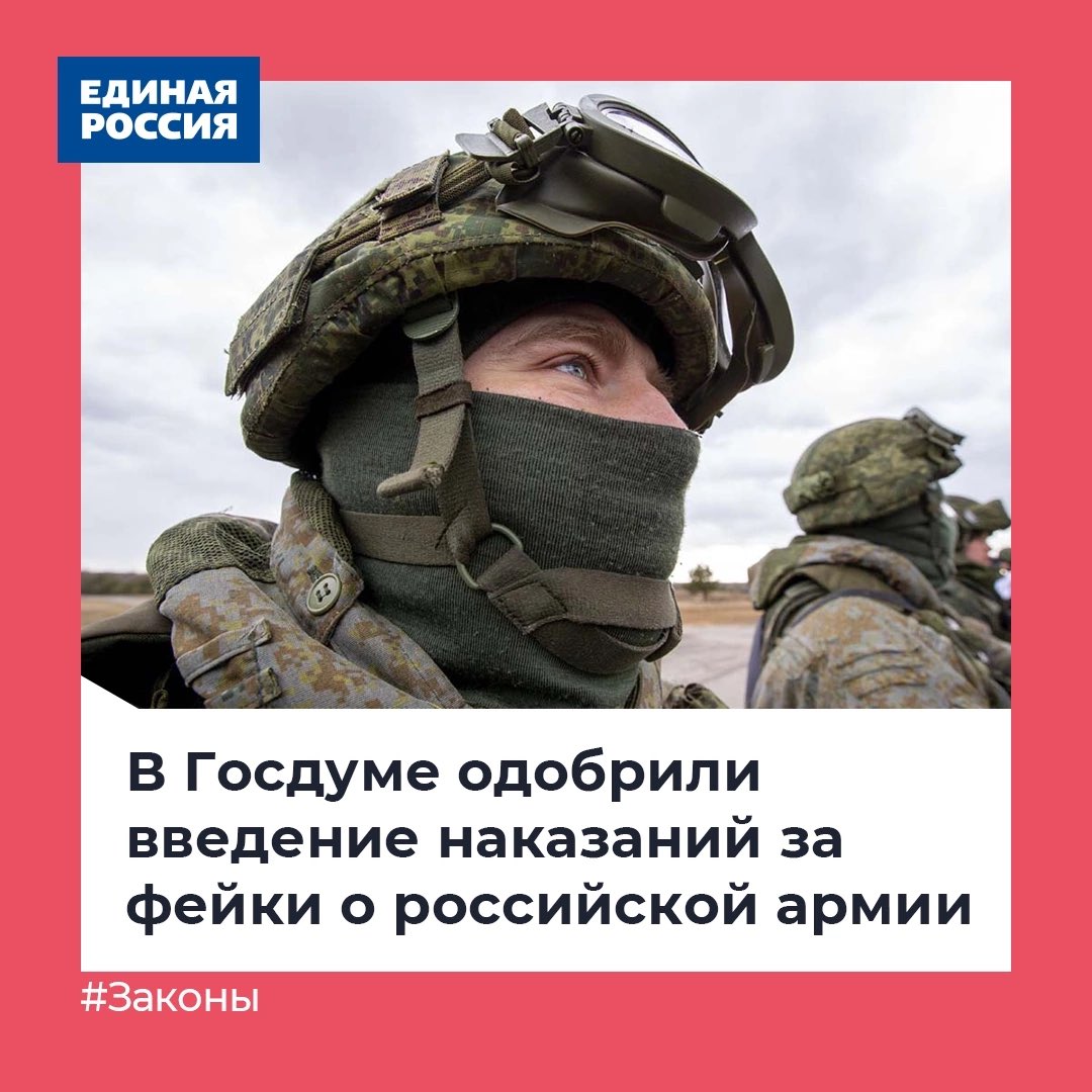 er_tula's tweet photo. Комитет Госдумы одобрил законопроект о наказании за фейки про российскую армию. 
 
Подробности ⬇️

https://t.co/a7yrTxWuCN

#ЕР #ЕР71 #ЕдинаяРоссия #Тула #Тульскаяобласть #своихнебросаем #мывместе #времяпомогать #Zaмир https://t.co/1iVcRFb6QS