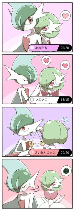 サーナイトと「いじっぱり」なエルレイド 