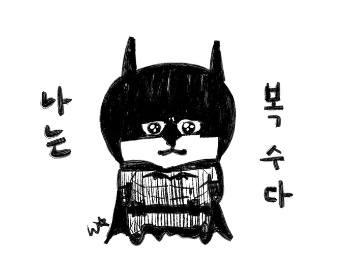 놀리고 싶다 