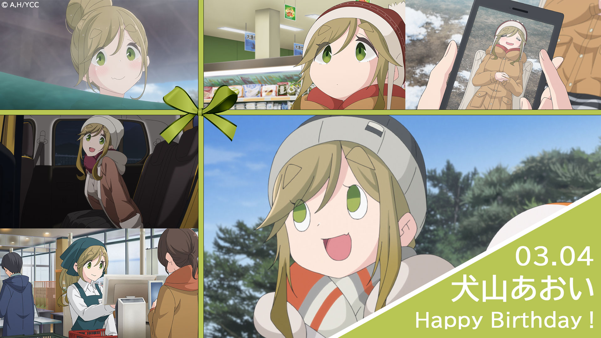 アニメ ゆるキャン シリーズ公式 映画7 1公開 03 04 なでしこ あおい Happy Birthday 本日3月4日は各務原なでしこと犬山あおい2人のお誕生日です 大塩平八郎と誕生日が一緒で 野クルとして活動をする2人のことをお祝いしましょ