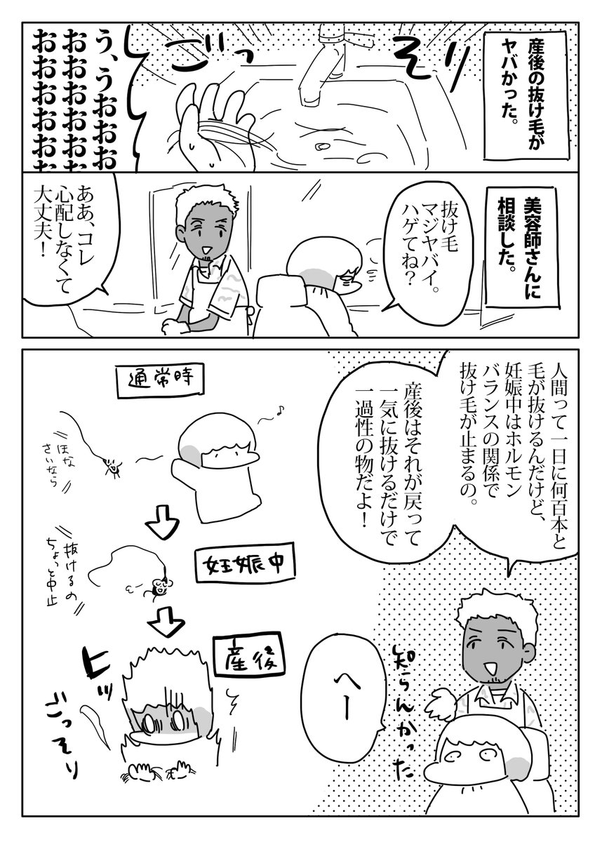 産後の話〜ホルモンと抜け毛とスキンヘッド編〜 #育児 #育児日記 #育児漫画 