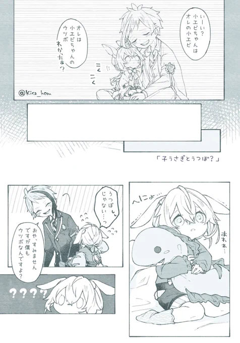 🐬+🦐再掲

⚠︎幼児化・うさ耳🐰
(🦈🦐/フロ監♀ちゃん)
#twst_NL 