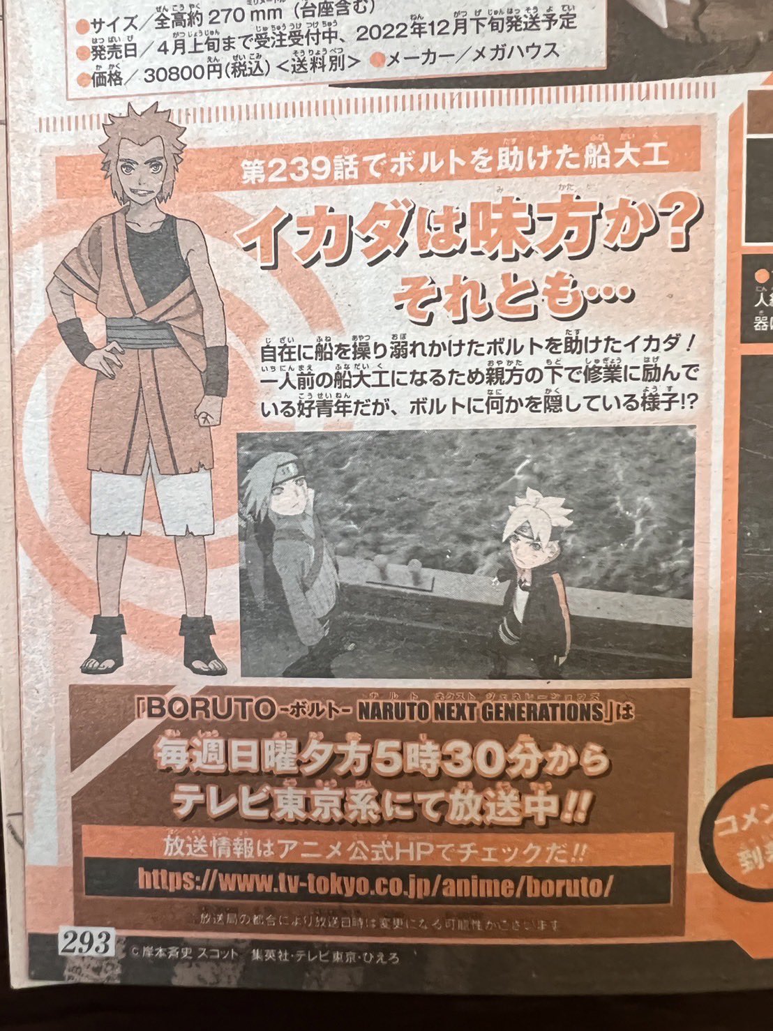 Abdul Zoldyck on X: Boruto Episode 293 Preview