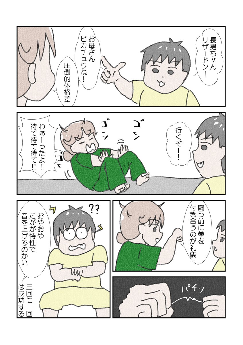 今じゃもっぱら旦那+長男VS私+次男君でダブルバトルよ
#育児漫画 #漫画が読めるハッシュタグ 