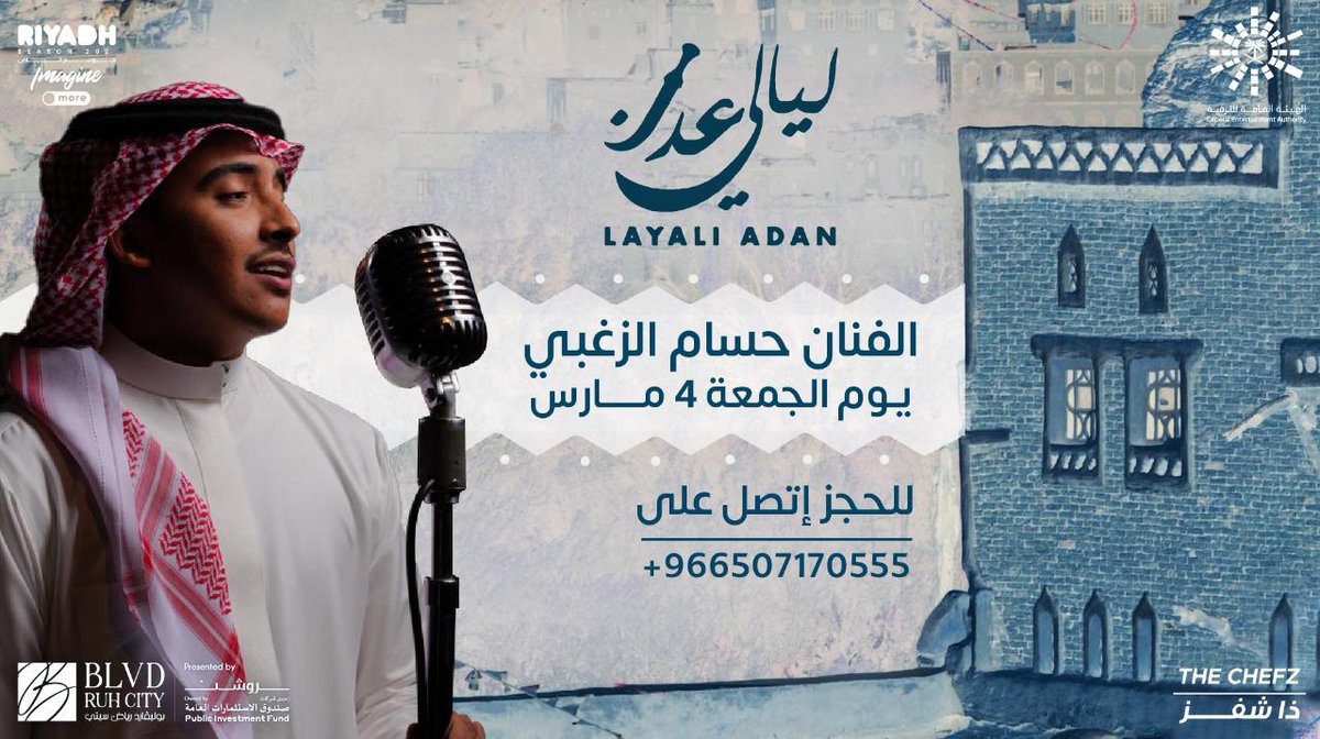 بكرة الجمعة موعدنا بأمسية طربية مميزة مع الفنان حسام الزغبي بليالي عدن
في #بوليفارد_رياض_سيتي❤️
احجز طاولتك .. ولا يفوتك الطرب😍🎶
onelink.to/mhze6a
#موسم_الرياض