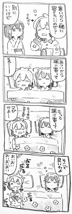 魔理沙ちゃんと霊夢ちゃんと布団 