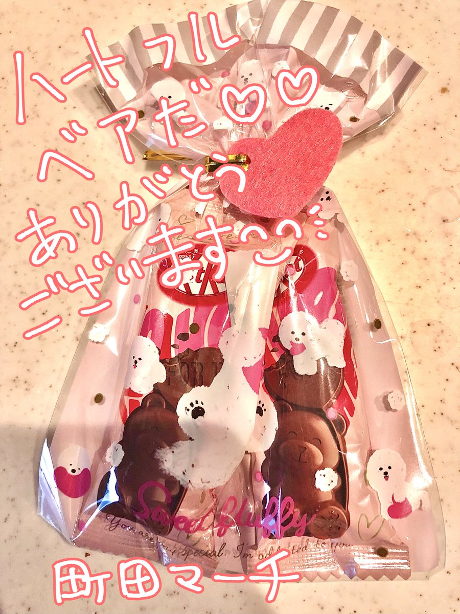 「読者の方からファンレターとプレゼントを頂きました!本当はバレンタインに合わせて送」|町田マーチのイラスト
