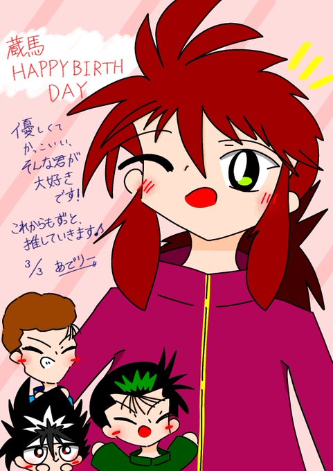 蔵馬くんのtwitterイラスト検索結果