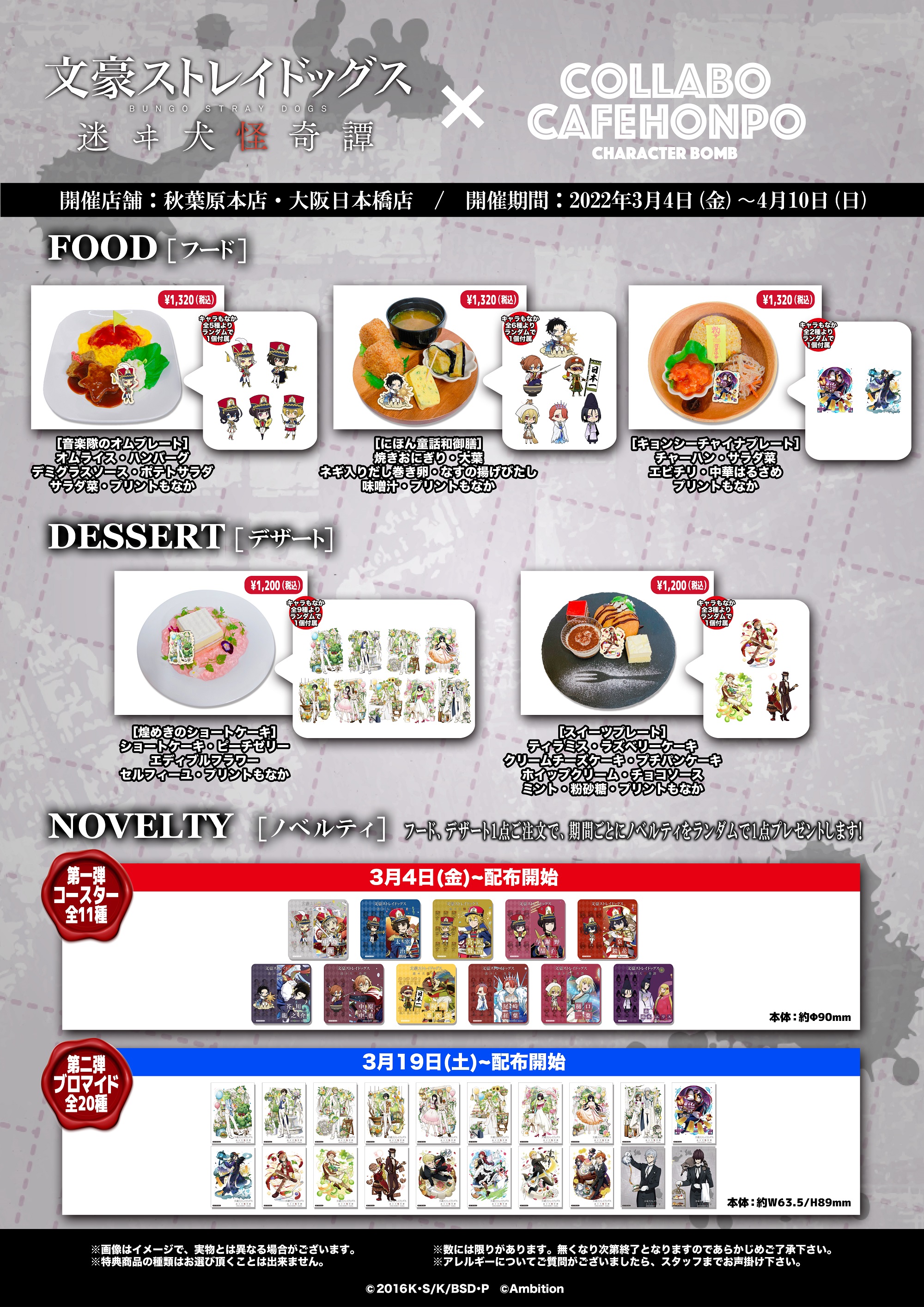 総合】コラボカフェ本舗・きゃらドリ!! على X: 