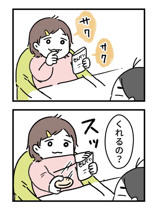 慈悲
#育児漫画 