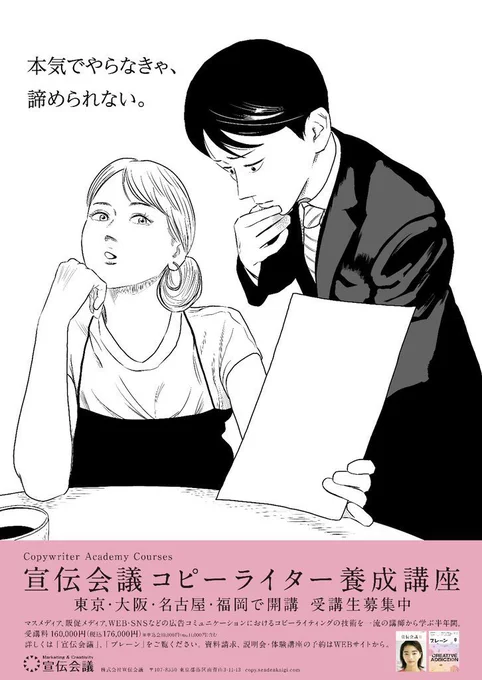 宣伝会議賞発表の季節ですね。
私も社会人の頃たくさん出しました。(デザイナー職でしたが…。)

この時期になると、当時書いたコピーの山を見返したり。お疲れ様でした。 