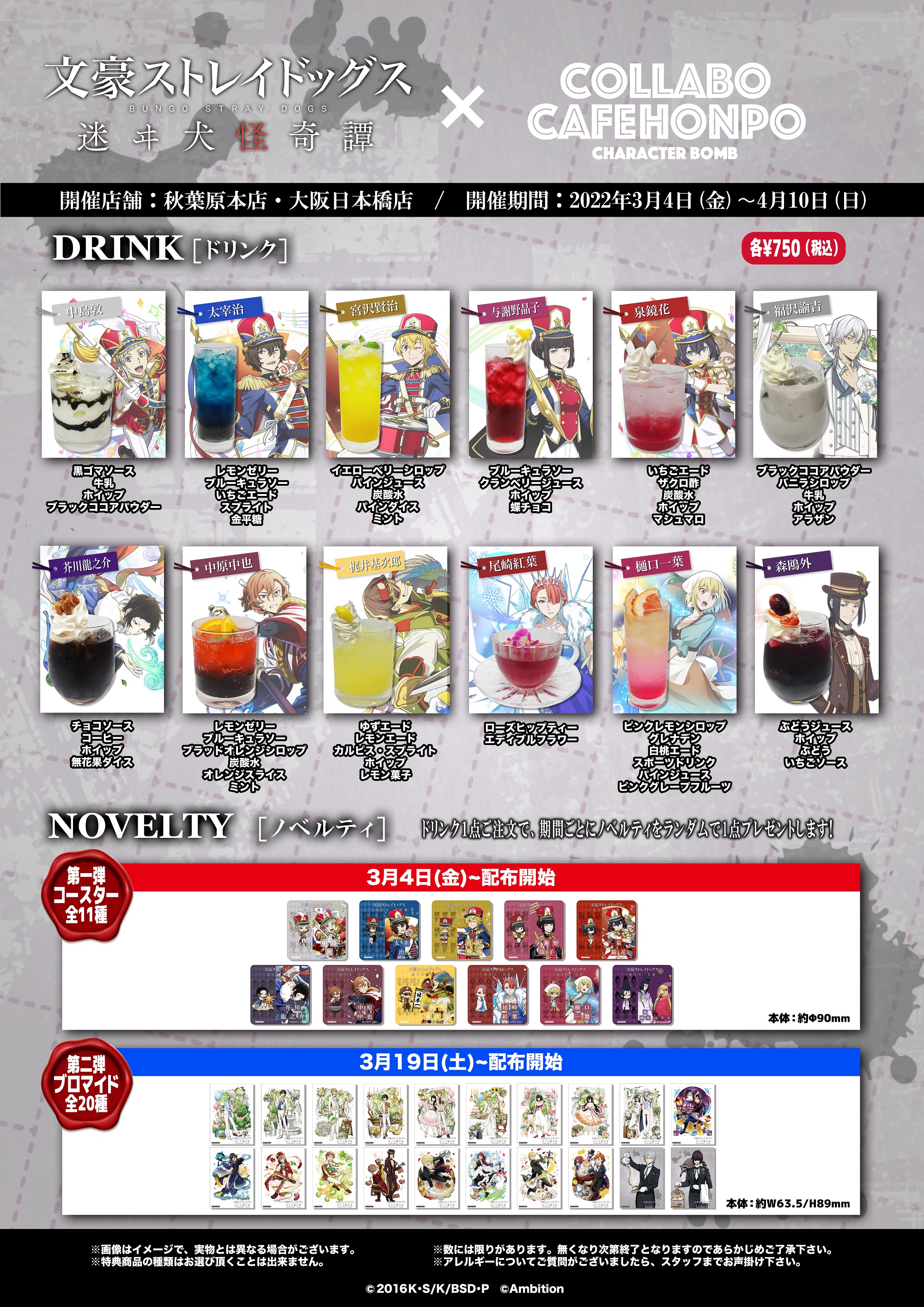 総合】コラボカフェ本舗・きゃらドリ!! على X: 