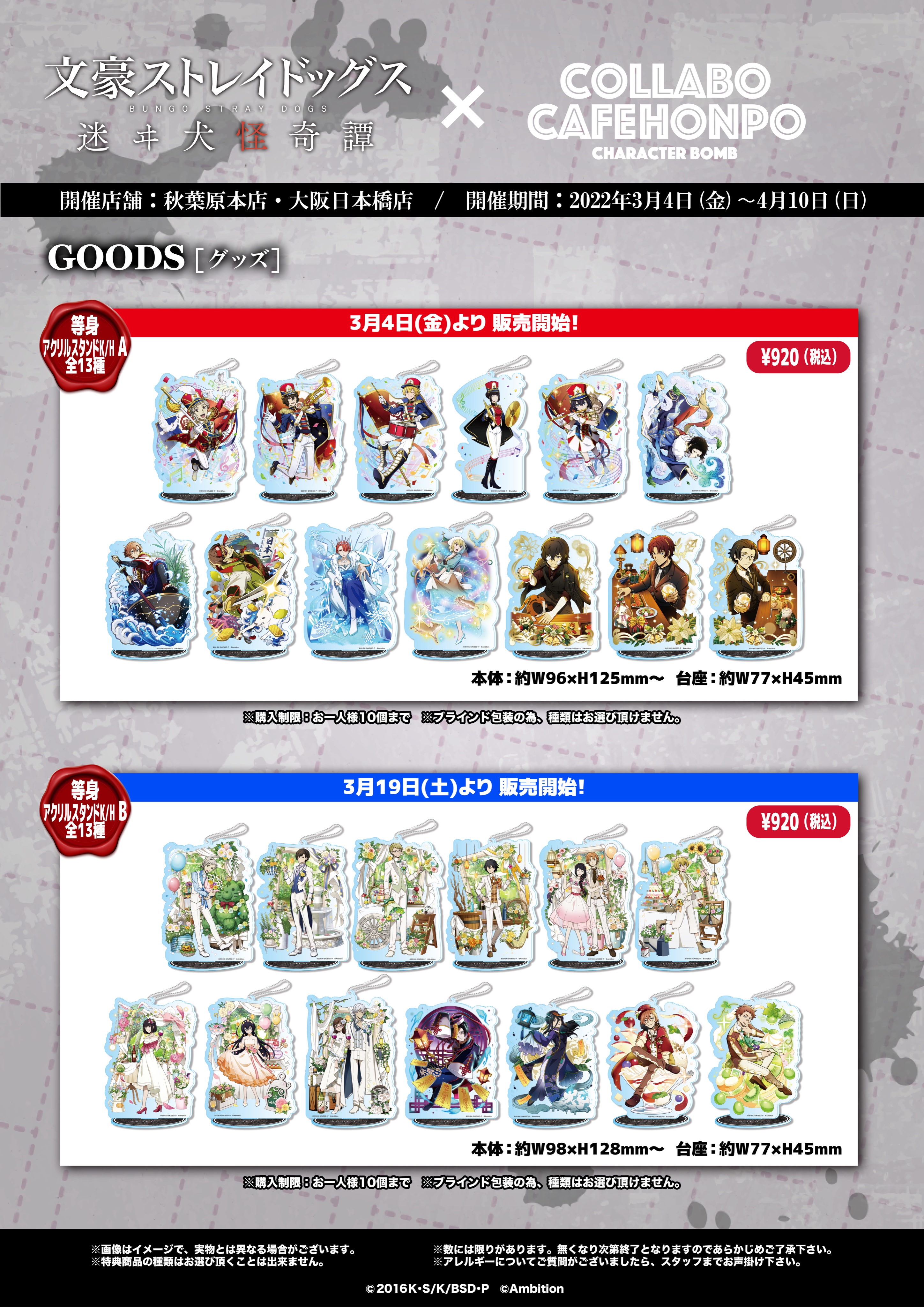 素晴らしい品質 文豪ストレイドッグス 文スト コラボカフェ本舗