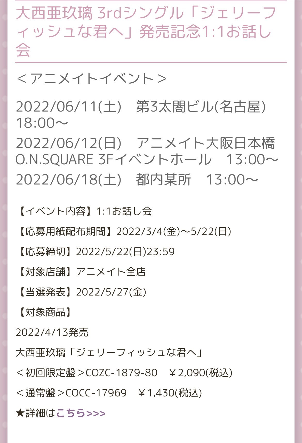 大西亜玖璃 音楽スタッフ公式 開催決定 大西亜玖璃 ジェリーフィッシュな君へ 発売記念 1 1お話し会イベント 東京 名古屋 大阪にてお話し会イベントを開催します 名古屋 6月11日 土 大阪 6月12日 日 東京 6月18日 土 大西亜玖璃 音楽スタッフ公式 開催決定 大西亜玖璃 ジェリーフィッシュな君へ 発売記念 1 1お話し会イベント 東京 名古屋 大阪にてお話し会イベントを開催します 名古屋 6月11日 土 大阪 6月12日 日 東京 6月18日 土
