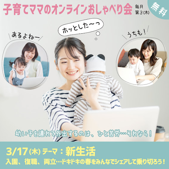 オンラインで日々の 子育て の悩みをシェア 気軽なおしゃべりでホッと一息 ママ の 育児 パワーを充電 詳しくは 0歳 1歳 2歳 3歳 足立区 足立区民ニュース オンラインで日々の 子育て の悩みをシェア 気軽なおしゃべりでホッと一息 ママ の 育児 パワーを充電 詳しくは 0歳 1歳 2歳 3歳 足立区 足立区民ニュース
