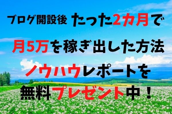 【副業ブログの稼ぎ方】

　無料ブログで高単価商品を
　成約する方法とは？？

✨これが売れやすいです

⇊　⇊　月5万ノウハウ　
　honey-business-mail.com    

【特典】
❶2か月で月53,000円稼いだ
　作業テンプレ提供
❷サンプル記事提供
❸無料でできてリスクなし！
