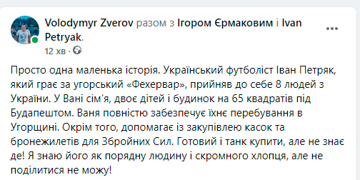 Ваня Петряк з дружиною прийняли у себе під Будапештом 8-ох українців