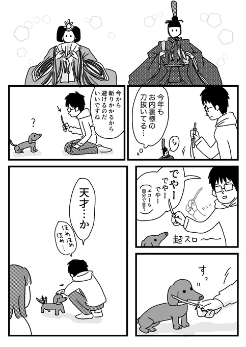 雛人形があるとやる兄の遊びの話 

おまけはブログに→
https://t.co/4TnKXUzYYA 

何度もやってたから相当楽しいんだと思う 