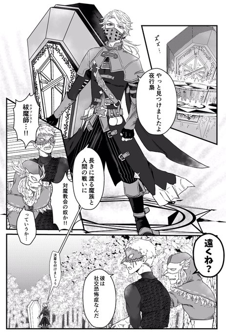 白鷹×夜行梟な傭占🤕🔮

対魔教会との邂逅編〜次回、レッツラ悪魔退治?!〜 