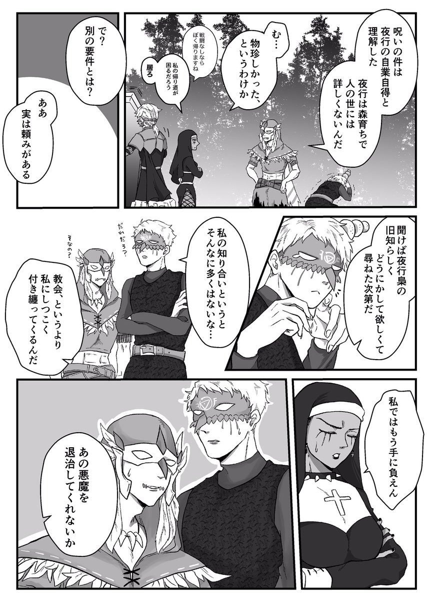 白鷹×夜行梟な傭占🤕🔮

対魔教会との邂逅編〜次回、レッツラ悪魔退治?!〜 
