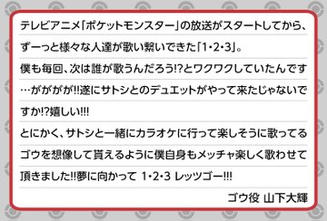 ポケモン W主人公サトシ ゴウが歌うop 1 2 3 先行配信開始 Oricon News