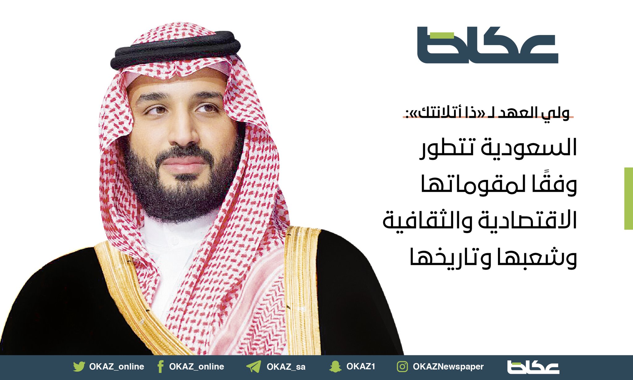 لقاء محمد بن سلمان مجلة اتلانتيك