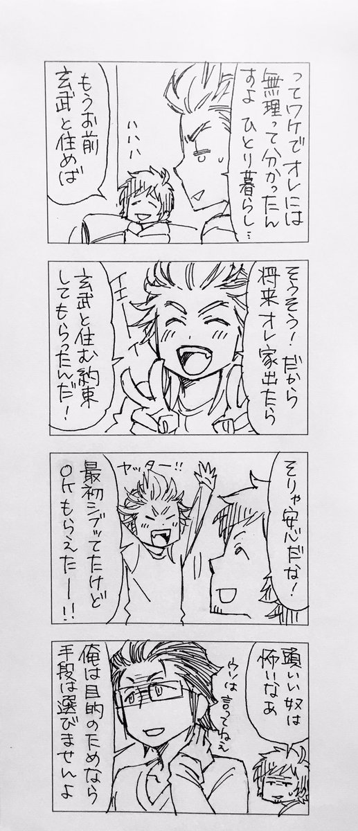 ❄️と🔥のにこにこ8コマまんが 