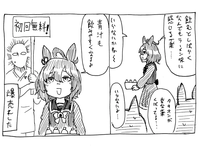 3/3
タキオン初の大ヒット商品
#バズーカダービー 
