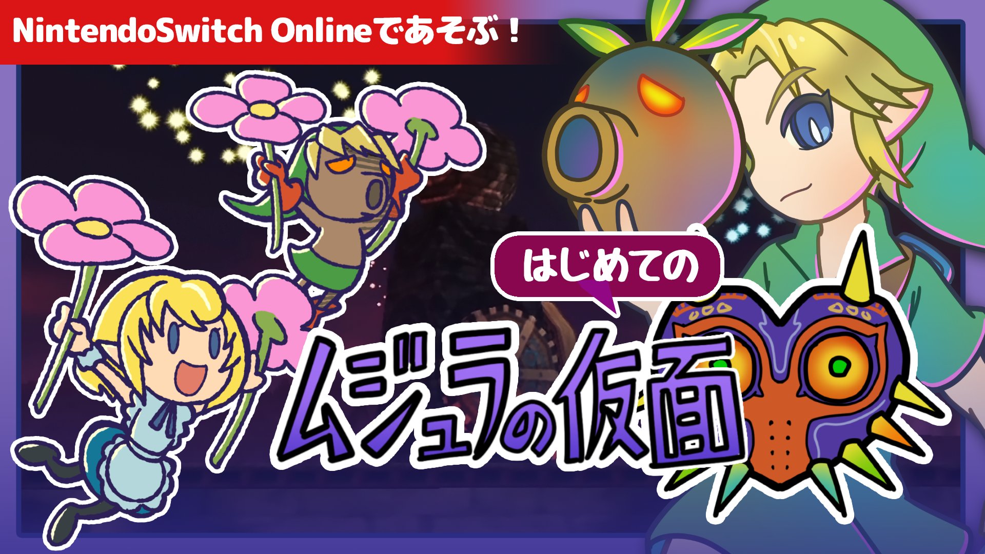 東京のエルフ バーチャルな姿 Voiceroid実況 02 やることが多すぎる勇者がウッドウォールの神殿攻略 ゼルダの伝説ムジュラの仮面 はじまりました 22時からスタートです T Co Epvtcmpbzl ゼルダの伝説 ムジュラの仮面 T Co