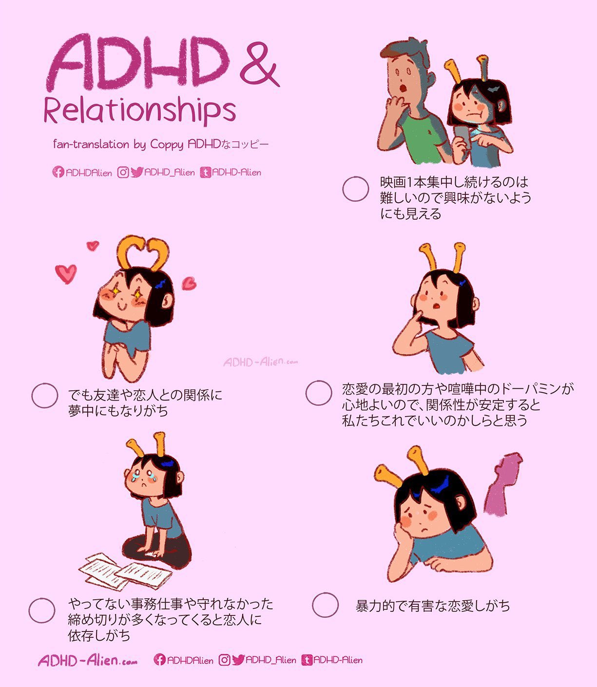 ADHD Alien translated on Twitter "ADHD & relationships translated by