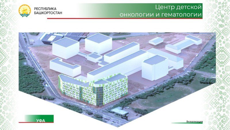 ufacity's tweet photo. В Уфе в рамках нацпроекта «Здравоохранение» строится Республиканский центр детской гематологии и онкологии

 В Уфе на территории Республиканской детской клинической больницы продолжается строительство центра детской гематологии и онкологии, где будут… https://t.co/VDqI5SMXWZ https://t.co/iVjMdQf4yr
