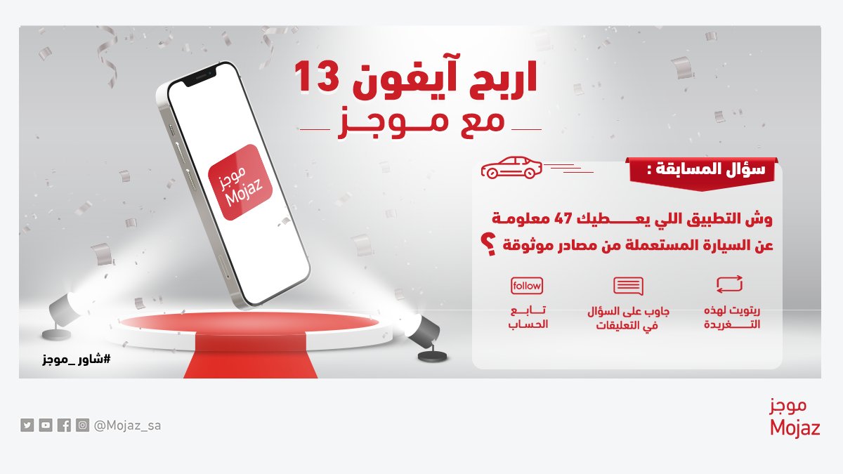 مـوجَــز | Mojaz tweet media