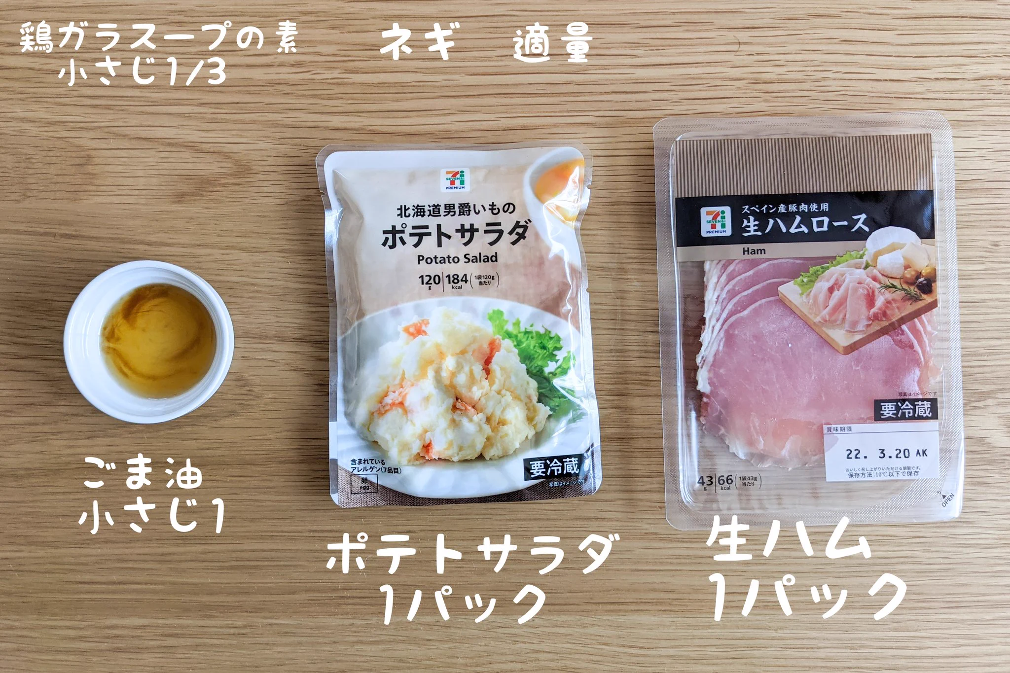 お家居酒屋。めちゃくちゃお手軽、生ハムポテトサラダ！