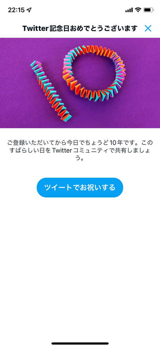 LUVandSOULのために始めたTwitter♪今日で10周年♡コロナ禍でめっきり使用頻度が減ったけど、私のライブ生活が詰まっている♡♡笑　早くライブ生活が戻りますよぉに…♡