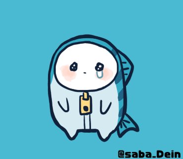 もうすぐ鯖の日ですね!!🐟
リリース予定のさばくんスタンプの中からまたまたお気に入りのスタンプ4個をお見せしちゃいます!
残りは鯖の日までお楽しみに!🐟💙🐟 