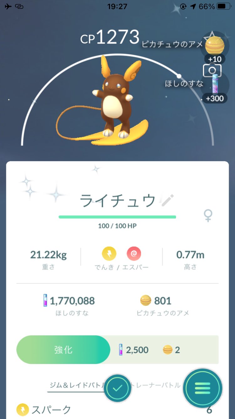ぴよマール 0ac Twitterissa 今日のレイドのアローラライチュウ結果 ７ ７ １で色違い１体出て最高個体値 のアローラライチュウ個体値９８出た５ ポケモンｇｏ アローラライチュウ ライチュウ 色違い もくようび T Co Uzhfaltdlk Twitter
