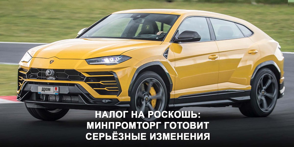 Минимальная цена автомобиля, облагаемого налогом на роскошь, возрастёт с 3 000 000 ₽ до 10 000 000 ₽. Минпромторг РФ разработал соответствующие поправки в Налоговый кодекс. Изменения распространятся на все машины, приобретённые с 1 января 2022 года.

drom.ru/s/52B