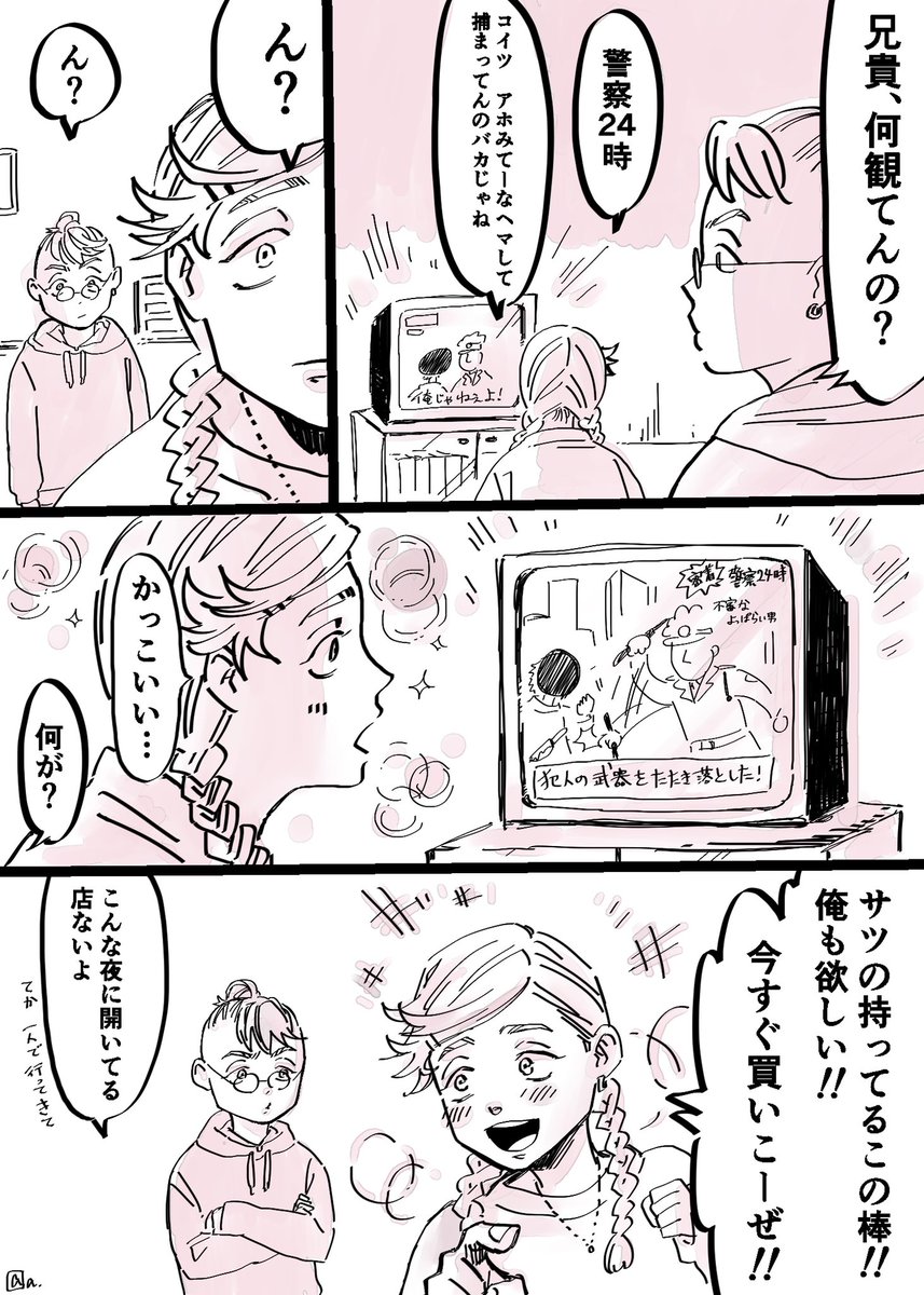 蘭が警棒を持ち出した経緯がこんなんだったらとっても可愛いと思う #灰谷兄弟 #灰谷蘭 #灰谷竜胆 
