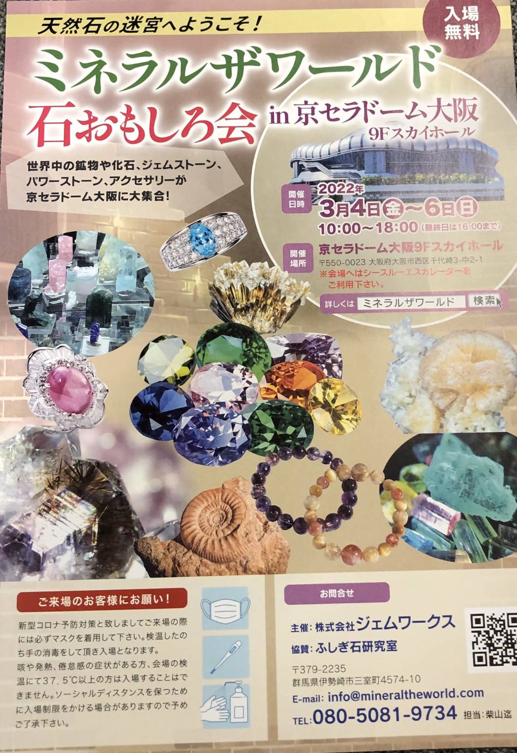 Universe Universe ユニバース です ミネラルザワールド石おもしろ会in京セラドーム大阪 に出展致します 出展場所は9階スカイホール テーブル番号はｆ16番 17番になります 新着のほか特売品もご用意しておりますので ご来場の際には是非お