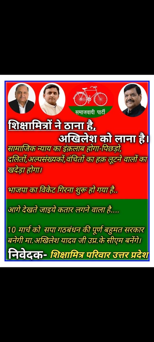 जितने भी अखिलेश समर्थक अभी ट्विटर पर एक्टिव है, कमेंट में #votforakhilesh लिखकर रिट्वीट करें 
#10_मार्च_अखिलेश_आ_रहें_है