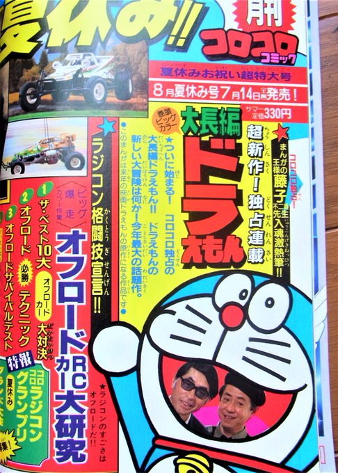 注目 画像ツイート ドラえもん 17ページ目 アニメレーダー